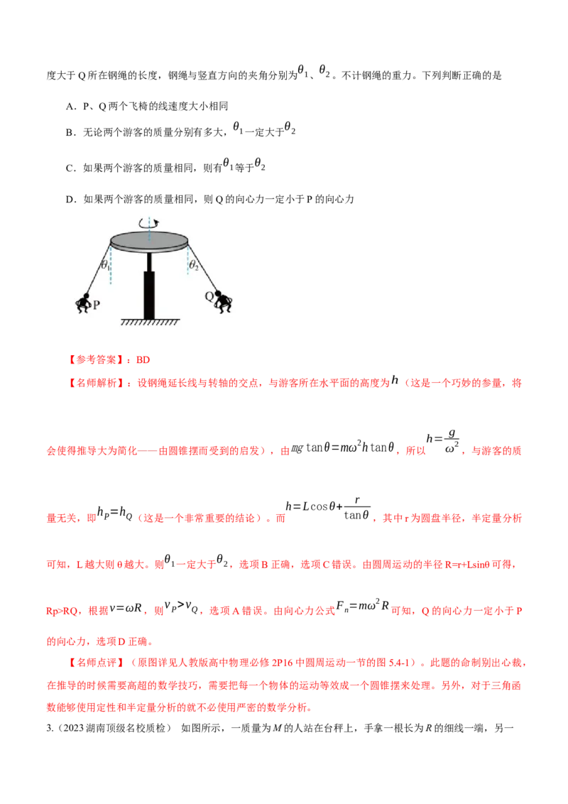 模型13竖直面内圆周运动的绳系小球模型（解析版）--2024高考物理二轮复习80模型最新模拟题专项训练_4.2025物理总复习_2024年新高考资料_2.2024二轮复习