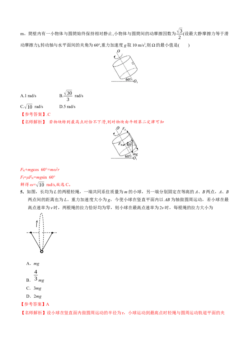 模型13竖直面内圆周运动的绳系小球模型（解析版）--2024高考物理二轮复习80模型最新模拟题专项训练_4.2025物理总复习_2024年新高考资料_2.2024二轮复习