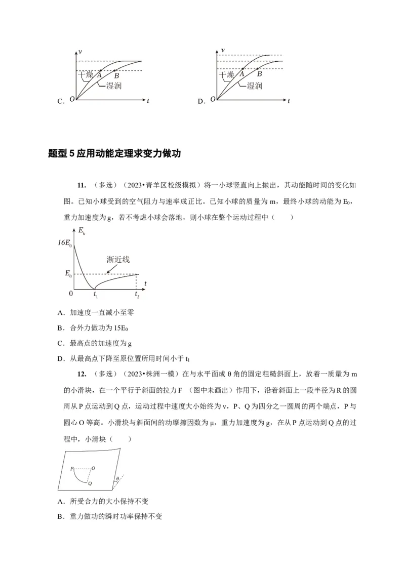 第12讲　功功率动能定律（原卷版）_4.2025物理总复习_2025年新高考资料_一轮复习_2025届高考物理一轮复习考点精讲精练（全国通用）（完结）