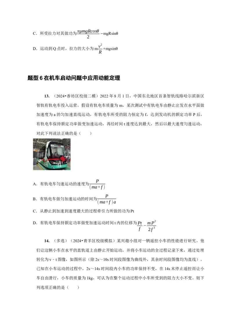 第12讲　功功率动能定律（原卷版）_4.2025物理总复习_2025年新高考资料_一轮复习_2025届高考物理一轮复习考点精讲精练（全国通用）（完结）