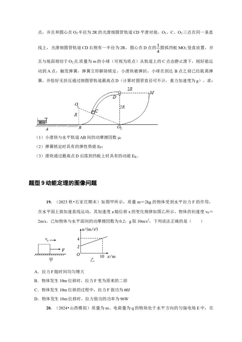 第12讲　功功率动能定律（原卷版）_4.2025物理总复习_2025年新高考资料_一轮复习_2025届高考物理一轮复习考点精讲精练（全国通用）（完结）