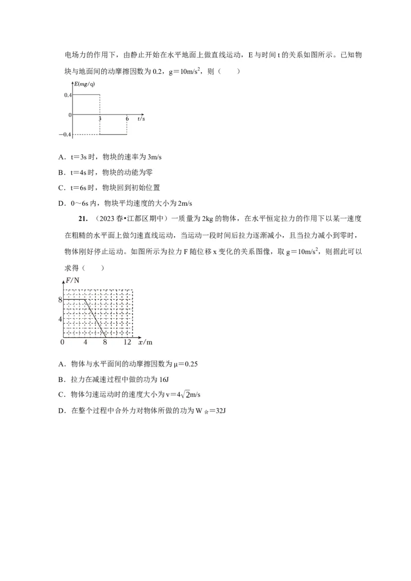 第12讲　功功率动能定律（原卷版）_4.2025物理总复习_2025年新高考资料_一轮复习_2025届高考物理一轮复习考点精讲精练（全国通用）（完结）