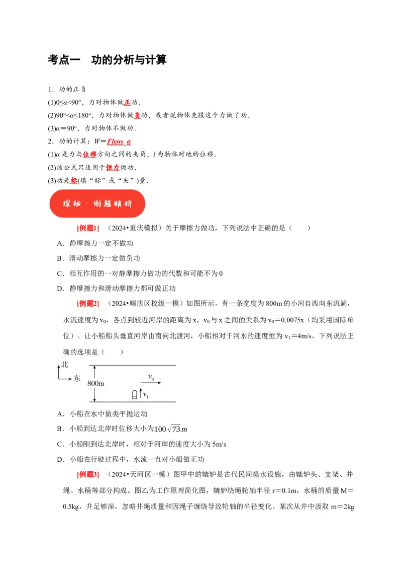 第12讲　功功率动能定律（原卷版）_4.2025物理总复习_2025年新高考资料_一轮复习_2025届高考物理一轮复习考点精讲精练（全国通用）（完结）