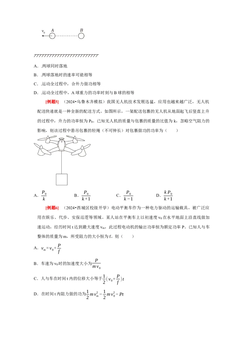 第12讲　功功率动能定律（原卷版）_4.2025物理总复习_2025年新高考资料_一轮复习_2025届高考物理一轮复习考点精讲精练（全国通用）（完结）