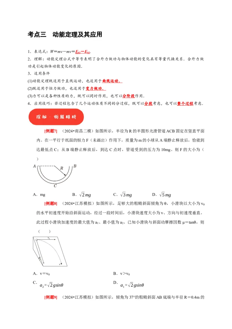 第12讲　功功率动能定律（原卷版）_4.2025物理总复习_2025年新高考资料_一轮复习_2025届高考物理一轮复习考点精讲精练（全国通用）（完结）