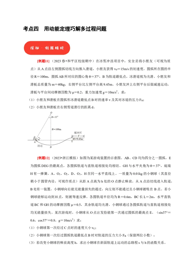 第12讲　功功率动能定律（原卷版）_4.2025物理总复习_2025年新高考资料_一轮复习_2025届高考物理一轮复习考点精讲精练（全国通用）（完结）