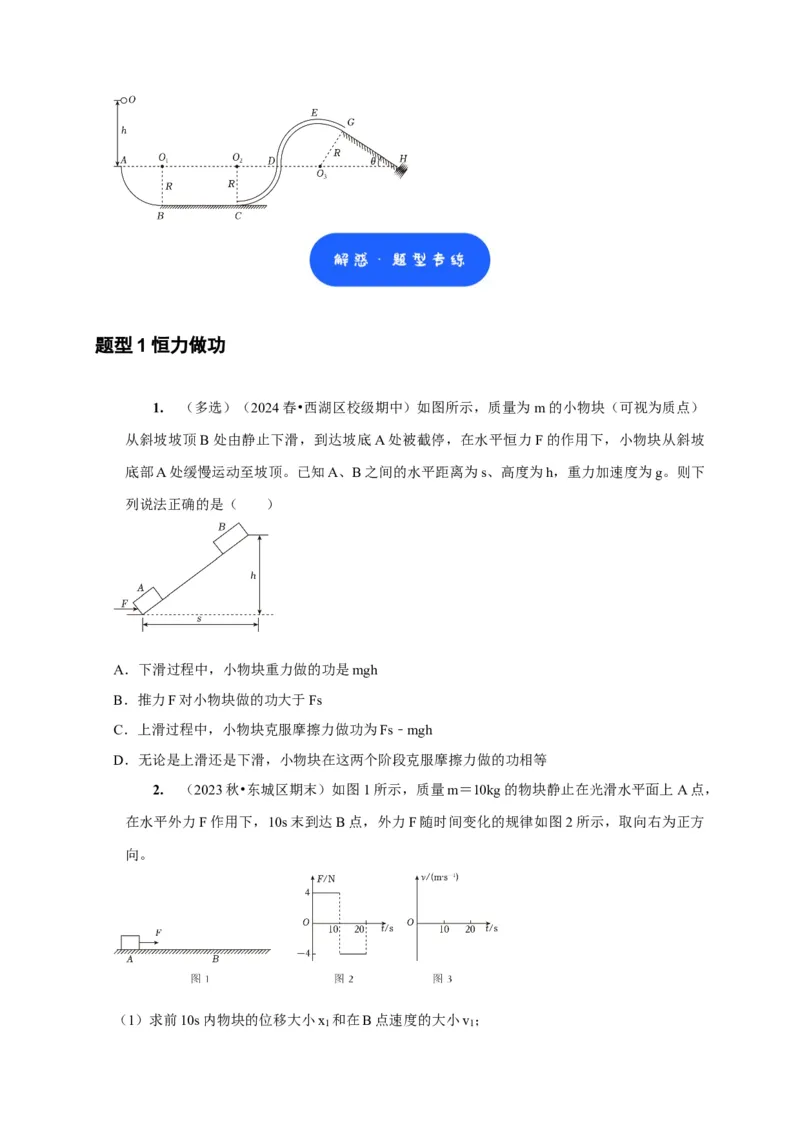第12讲　功功率动能定律（原卷版）_4.2025物理总复习_2025年新高考资料_一轮复习_2025届高考物理一轮复习考点精讲精练（全国通用）（完结）