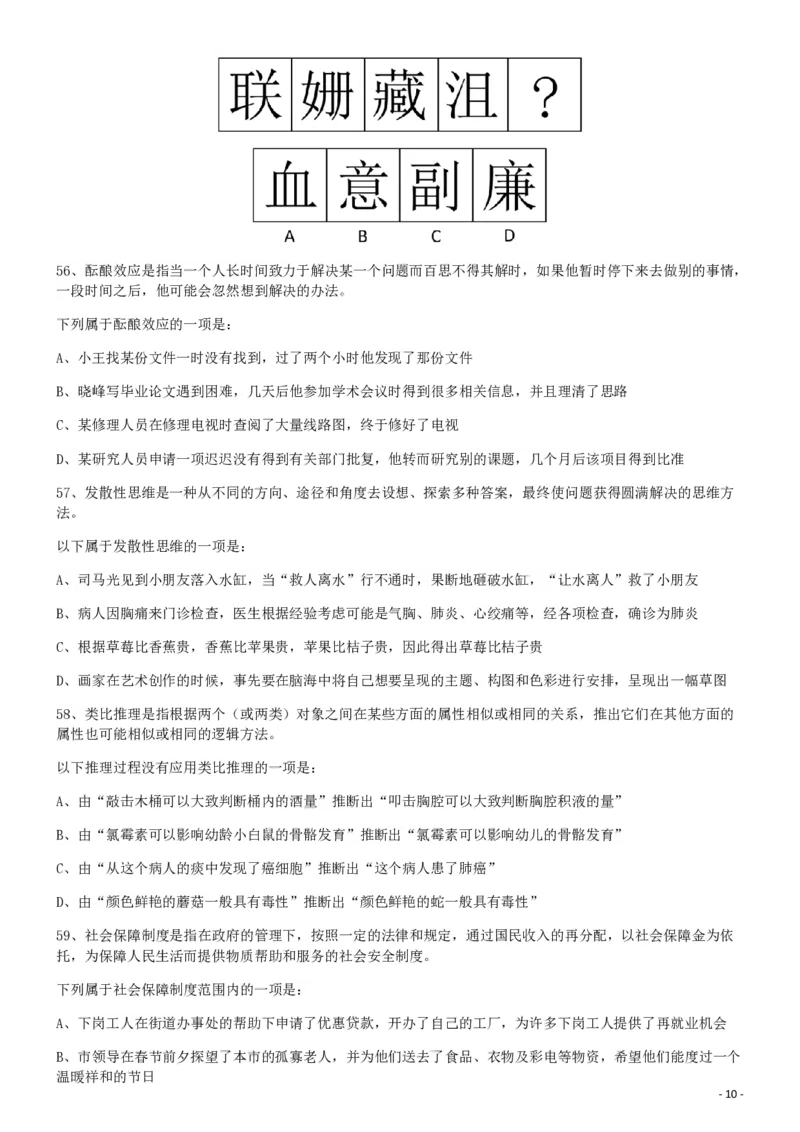 2009年913公务员联考《行测》（辽宁、海南、重庆、福建、新疆卷）_34省+国考真题_34省考+国考pdf版推荐用这个版本_34省行测+申论真题pdf推荐用这个版本_题目_894