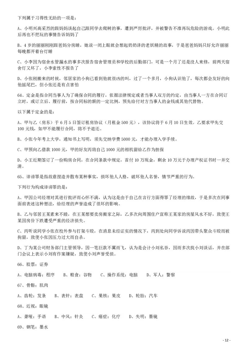 2009年913公务员联考《行测》（辽宁、海南、重庆、福建、新疆卷）_34省+国考真题_34省考+国考pdf版推荐用这个版本_34省行测+申论真题pdf推荐用这个版本_题目_894