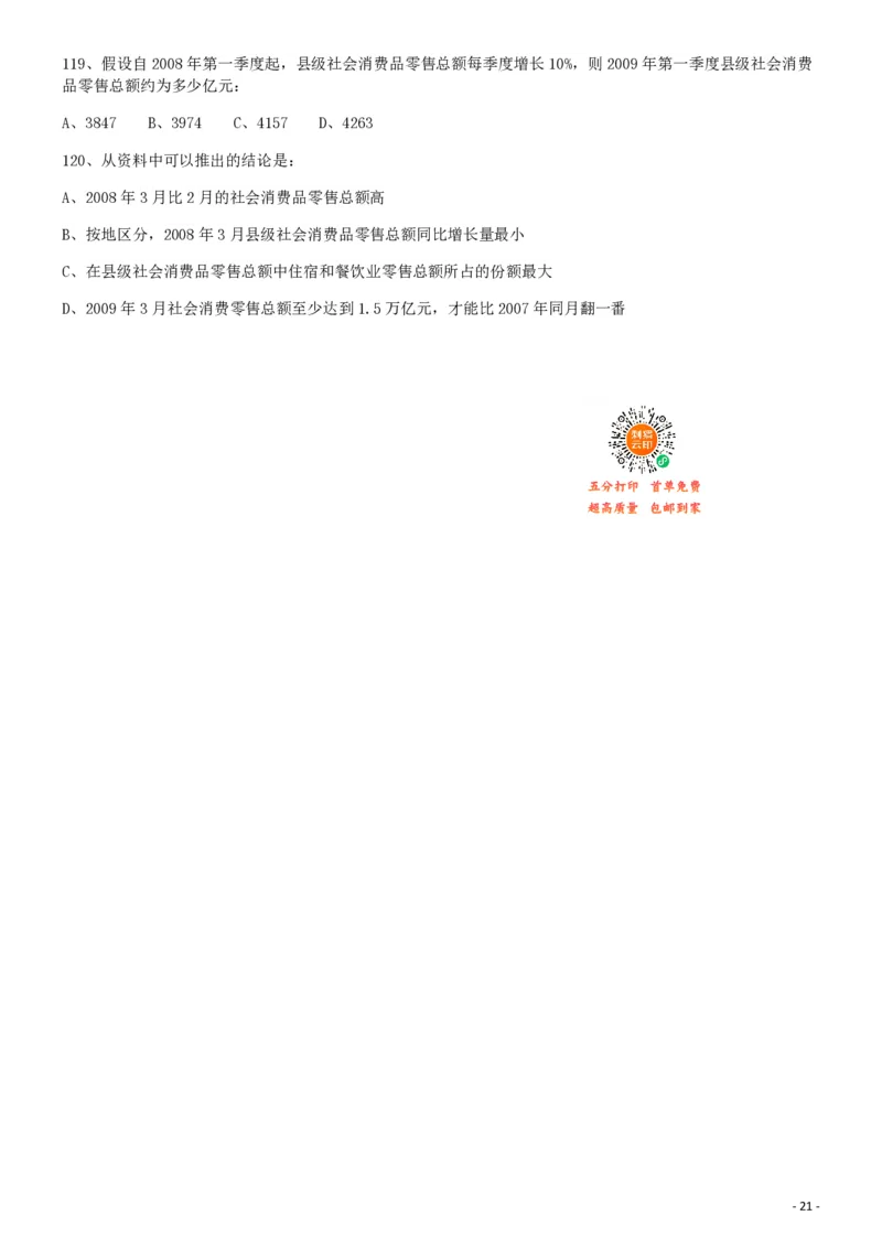2009年913公务员联考《行测》（辽宁、海南、重庆、福建、新疆卷）_34省+国考真题_34省考+国考pdf版推荐用这个版本_34省行测+申论真题pdf推荐用这个版本_题目_894