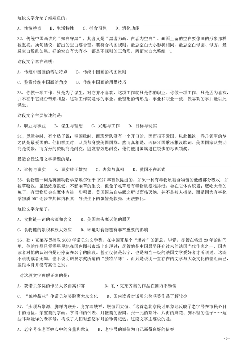 2009年913公务员联考《行测》（辽宁、海南、重庆、福建、新疆卷）_34省+国考真题_34省考+国考pdf版推荐用这个版本_34省行测+申论真题pdf推荐用这个版本_题目_894