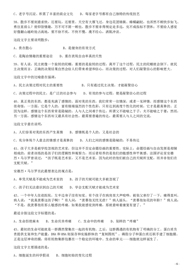 2009年913公务员联考《行测》（辽宁、海南、重庆、福建、新疆卷）_34省+国考真题_34省考+国考pdf版推荐用这个版本_34省行测+申论真题pdf推荐用这个版本_题目_894