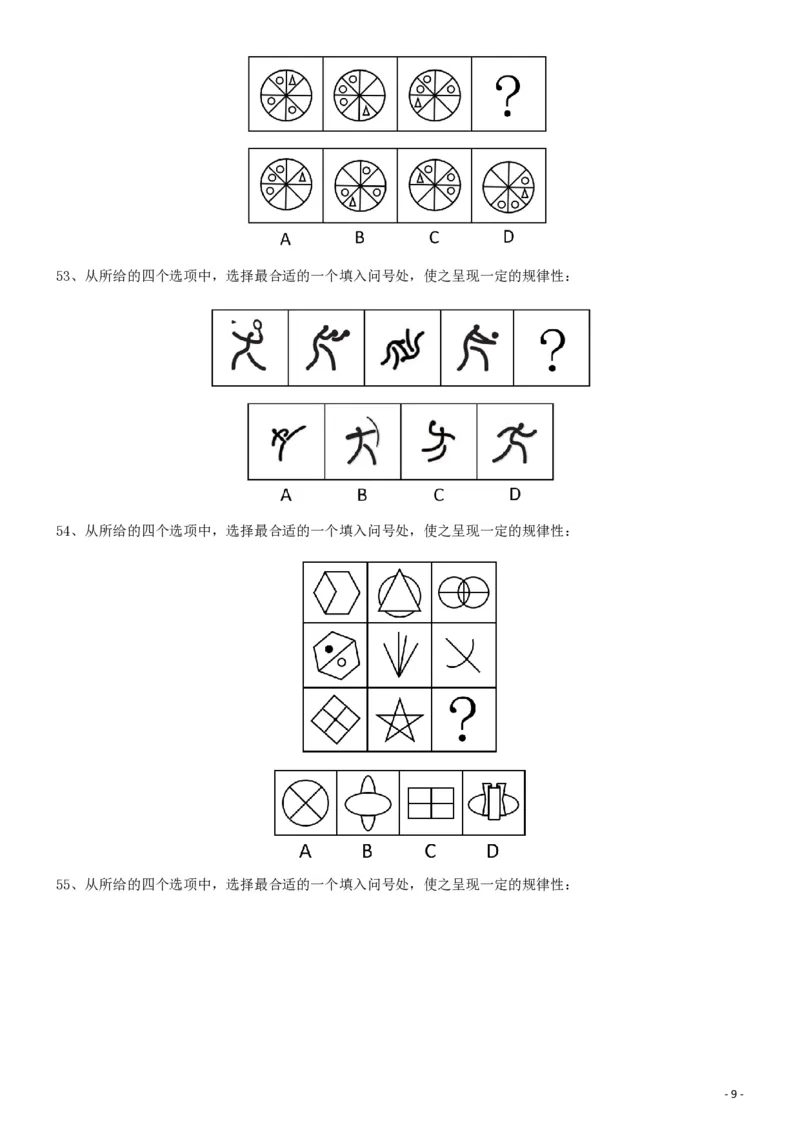 2009年913公务员联考《行测》（辽宁、海南、重庆、福建、新疆卷）_34省+国考真题_34省考+国考pdf版推荐用这个版本_34省行测+申论真题pdf推荐用这个版本_题目_894