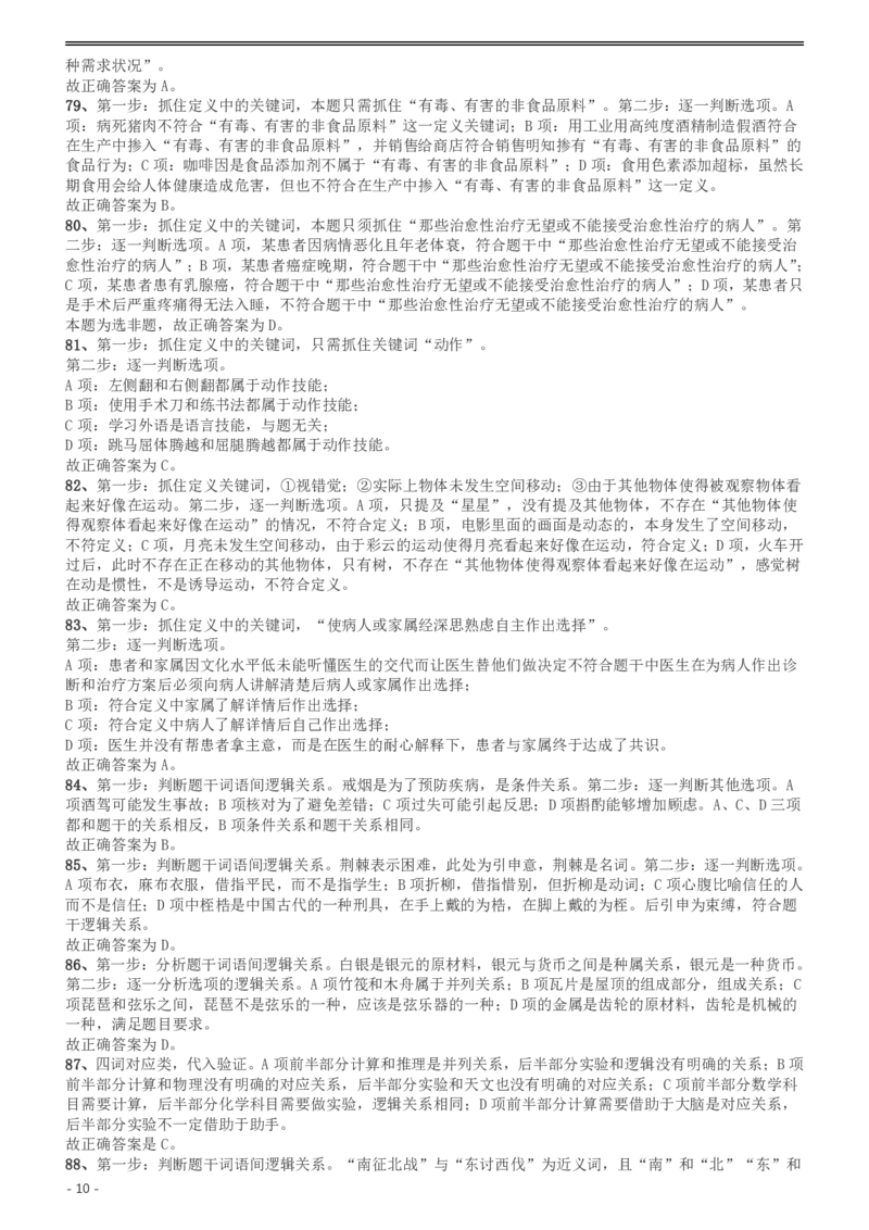 2014年412公务员联考《行测》（海南卷）答案及解析_34省+国考真题_34省考+国考pdf版推荐用这个版本_34省行测+申论真题pdf推荐用这个版本_海南公务员考试真题pdf版_答案及解析