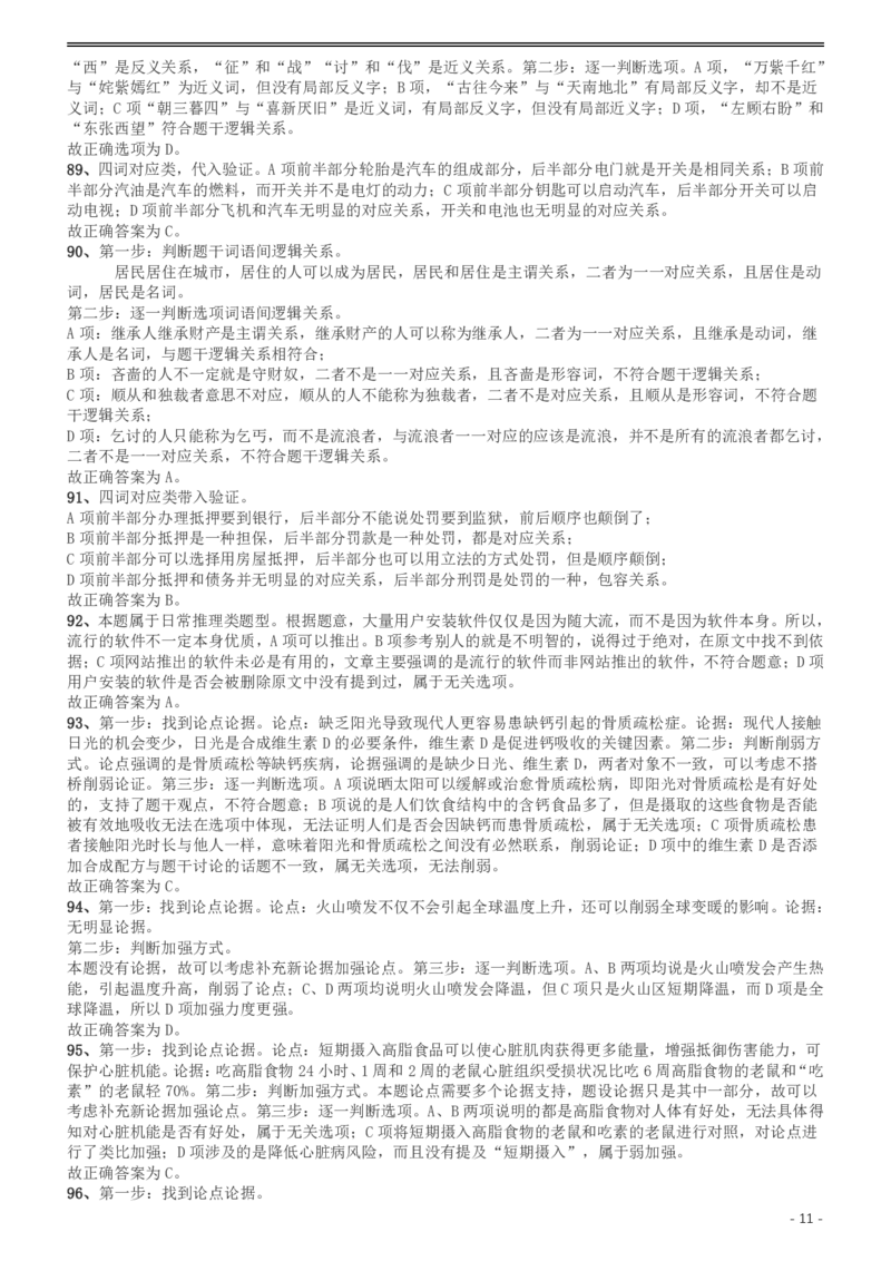 2014年412公务员联考《行测》（海南卷）答案及解析_34省+国考真题_34省考+国考pdf版推荐用这个版本_34省行测+申论真题pdf推荐用这个版本_海南公务员考试真题pdf版_答案及解析