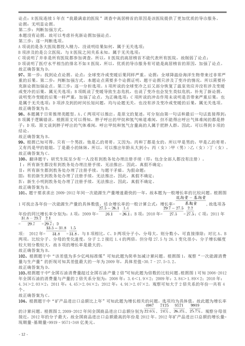 2014年412公务员联考《行测》（海南卷）答案及解析_34省+国考真题_34省考+国考pdf版推荐用这个版本_34省行测+申论真题pdf推荐用这个版本_海南公务员考试真题pdf版_答案及解析