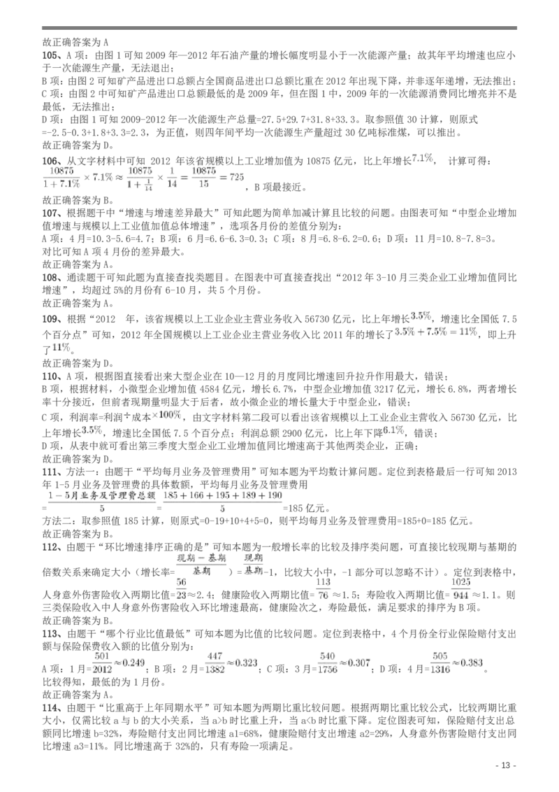 2014年412公务员联考《行测》（海南卷）答案及解析_34省+国考真题_34省考+国考pdf版推荐用这个版本_34省行测+申论真题pdf推荐用这个版本_海南公务员考试真题pdf版_答案及解析