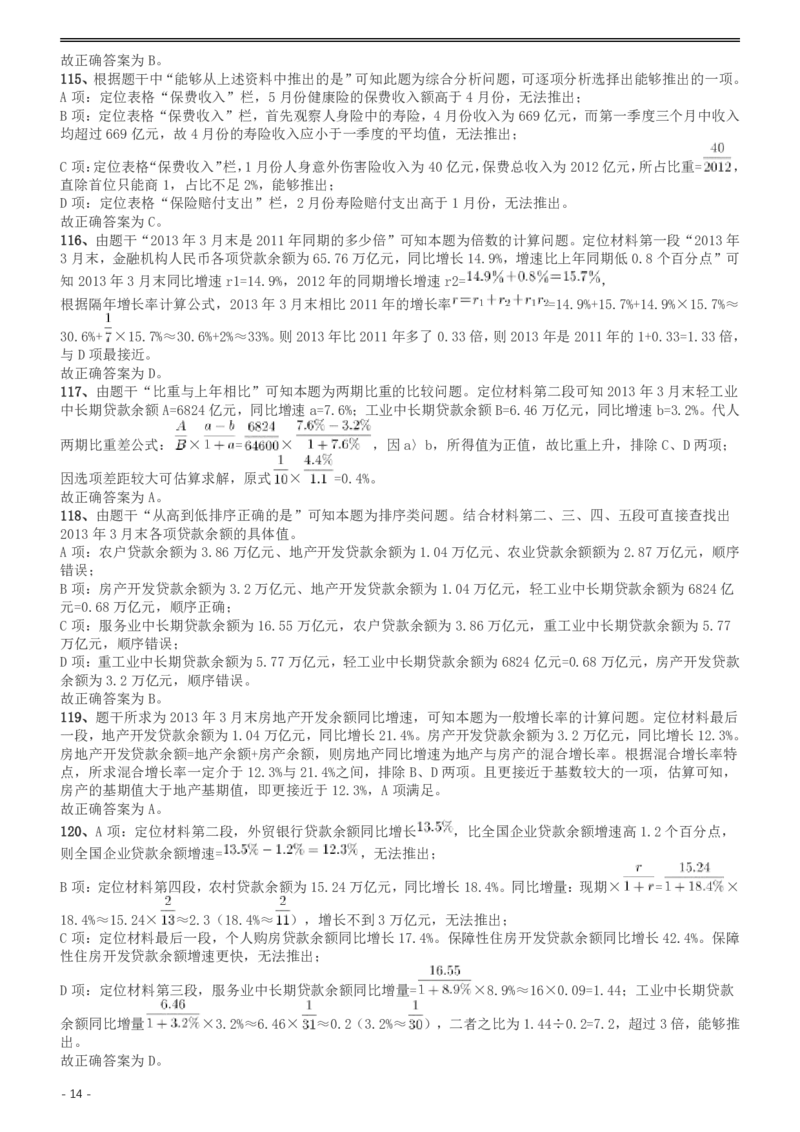 2014年412公务员联考《行测》（海南卷）答案及解析_34省+国考真题_34省考+国考pdf版推荐用这个版本_34省行测+申论真题pdf推荐用这个版本_海南公务员考试真题pdf版_答案及解析