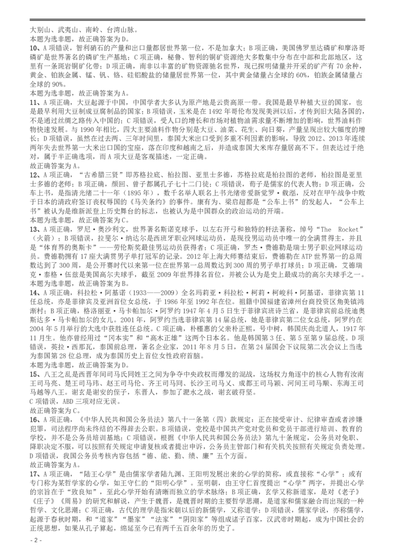 2014年412公务员联考《行测》（海南卷）答案及解析_34省+国考真题_34省考+国考pdf版推荐用这个版本_34省行测+申论真题pdf推荐用这个版本_海南公务员考试真题pdf版_答案及解析