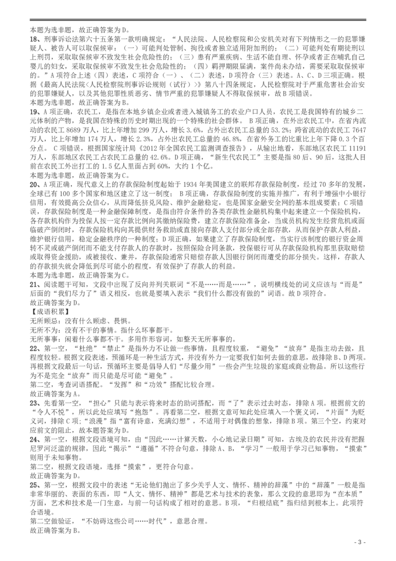2014年412公务员联考《行测》（海南卷）答案及解析_34省+国考真题_34省考+国考pdf版推荐用这个版本_34省行测+申论真题pdf推荐用这个版本_海南公务员考试真题pdf版_答案及解析
