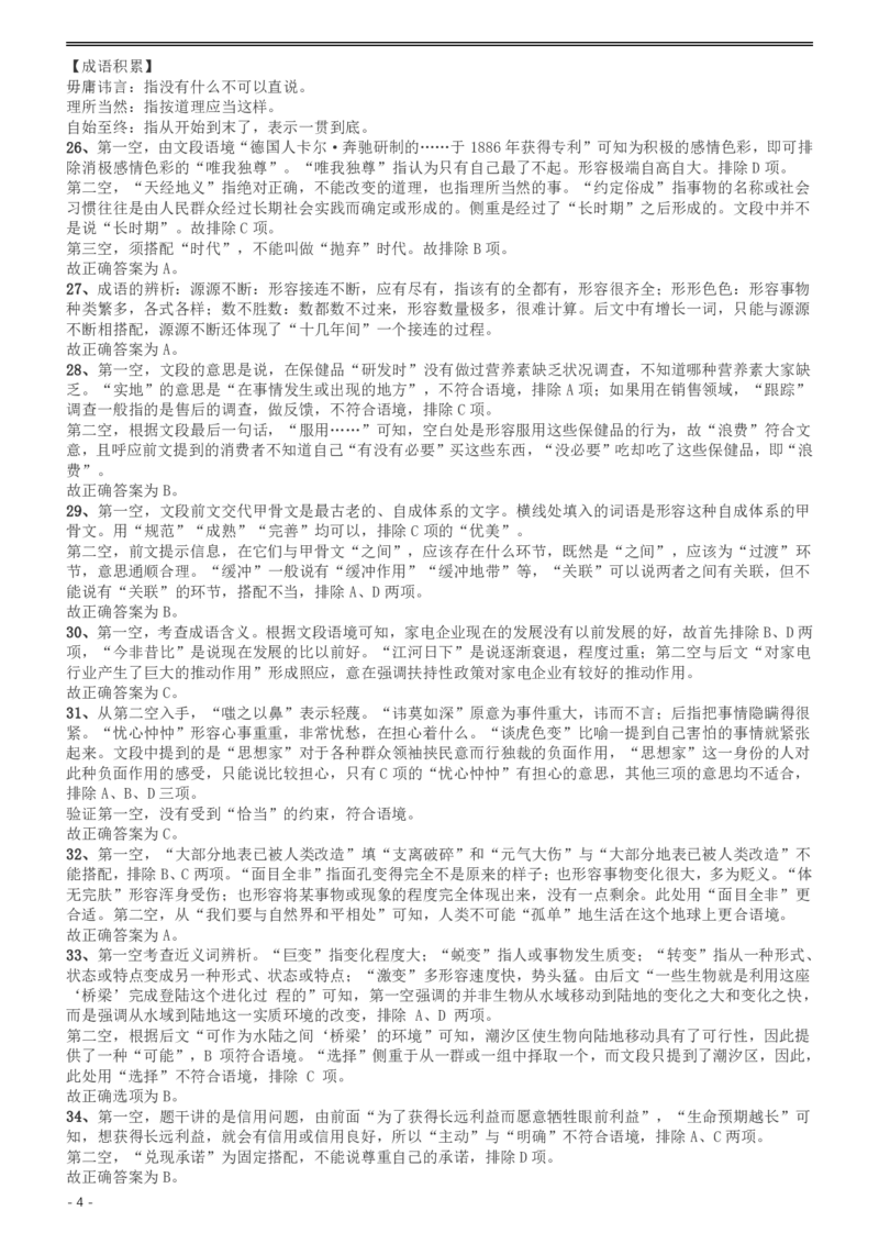 2014年412公务员联考《行测》（海南卷）答案及解析_34省+国考真题_34省考+国考pdf版推荐用这个版本_34省行测+申论真题pdf推荐用这个版本_海南公务员考试真题pdf版_答案及解析
