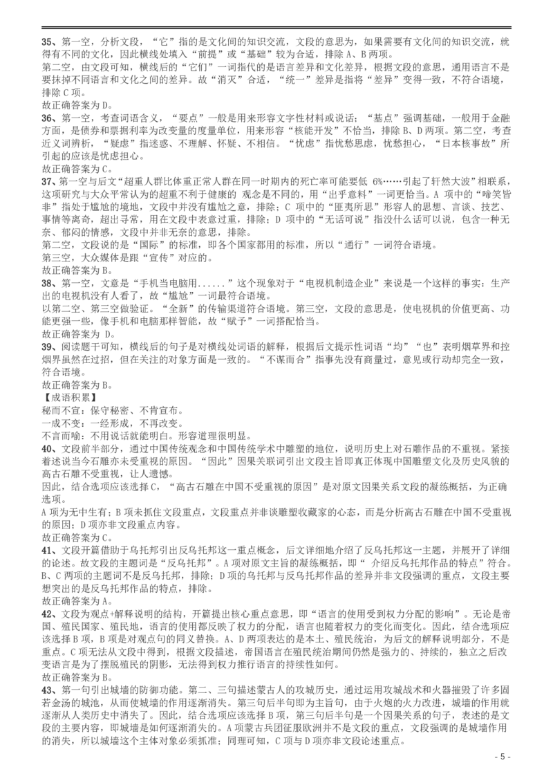 2014年412公务员联考《行测》（海南卷）答案及解析_34省+国考真题_34省考+国考pdf版推荐用这个版本_34省行测+申论真题pdf推荐用这个版本_海南公务员考试真题pdf版_答案及解析