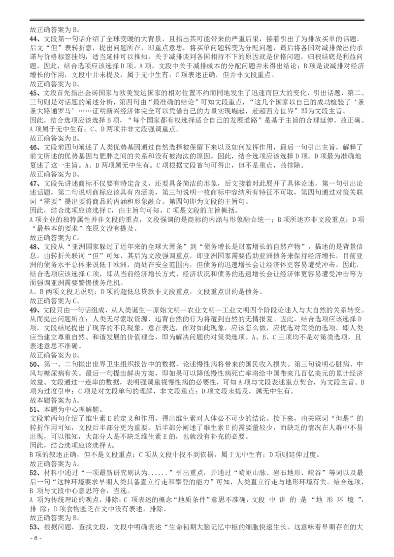 2014年412公务员联考《行测》（海南卷）答案及解析_34省+国考真题_34省考+国考pdf版推荐用这个版本_34省行测+申论真题pdf推荐用这个版本_海南公务员考试真题pdf版_答案及解析