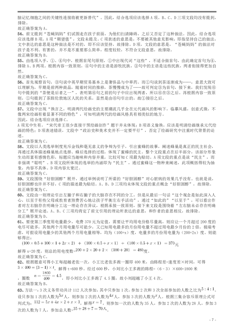 2014年412公务员联考《行测》（海南卷）答案及解析_34省+国考真题_34省考+国考pdf版推荐用这个版本_34省行测+申论真题pdf推荐用这个版本_海南公务员考试真题pdf版_答案及解析