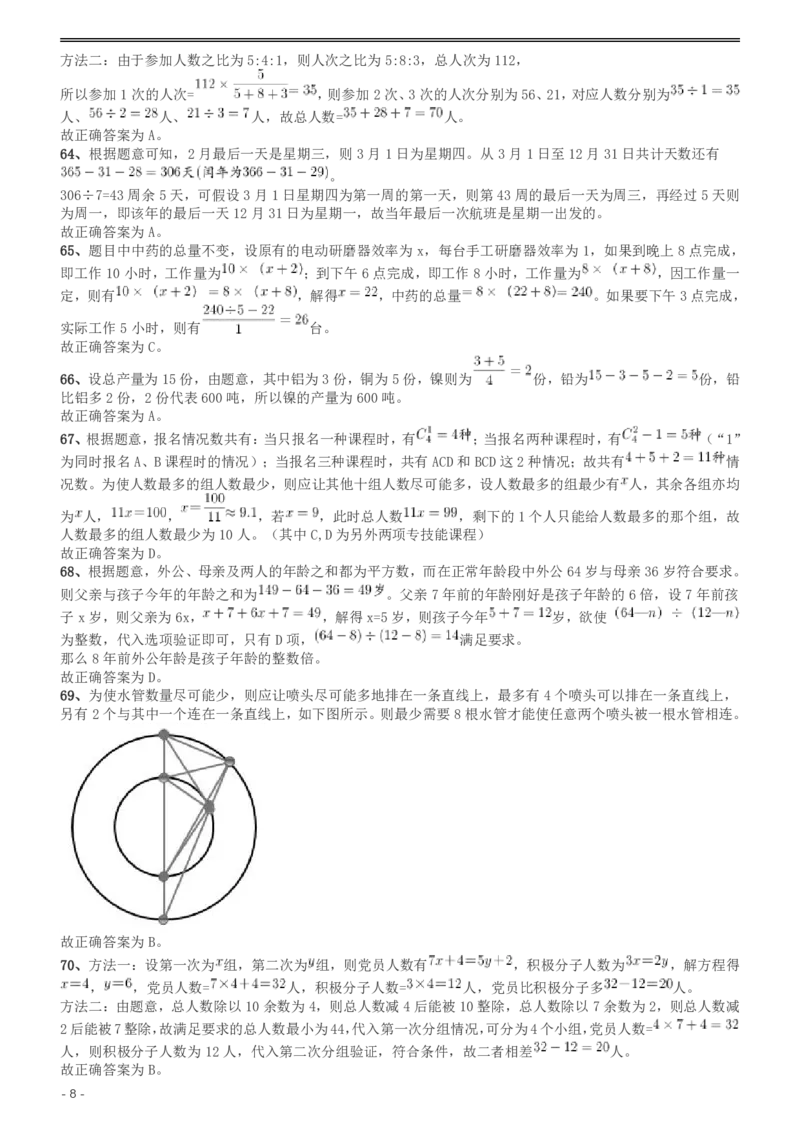 2014年412公务员联考《行测》（海南卷）答案及解析_34省+国考真题_34省考+国考pdf版推荐用这个版本_34省行测+申论真题pdf推荐用这个版本_海南公务员考试真题pdf版_答案及解析
