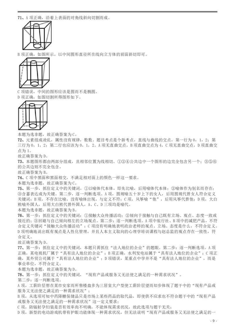 2014年412公务员联考《行测》（海南卷）答案及解析_34省+国考真题_34省考+国考pdf版推荐用这个版本_34省行测+申论真题pdf推荐用这个版本_海南公务员考试真题pdf版_答案及解析