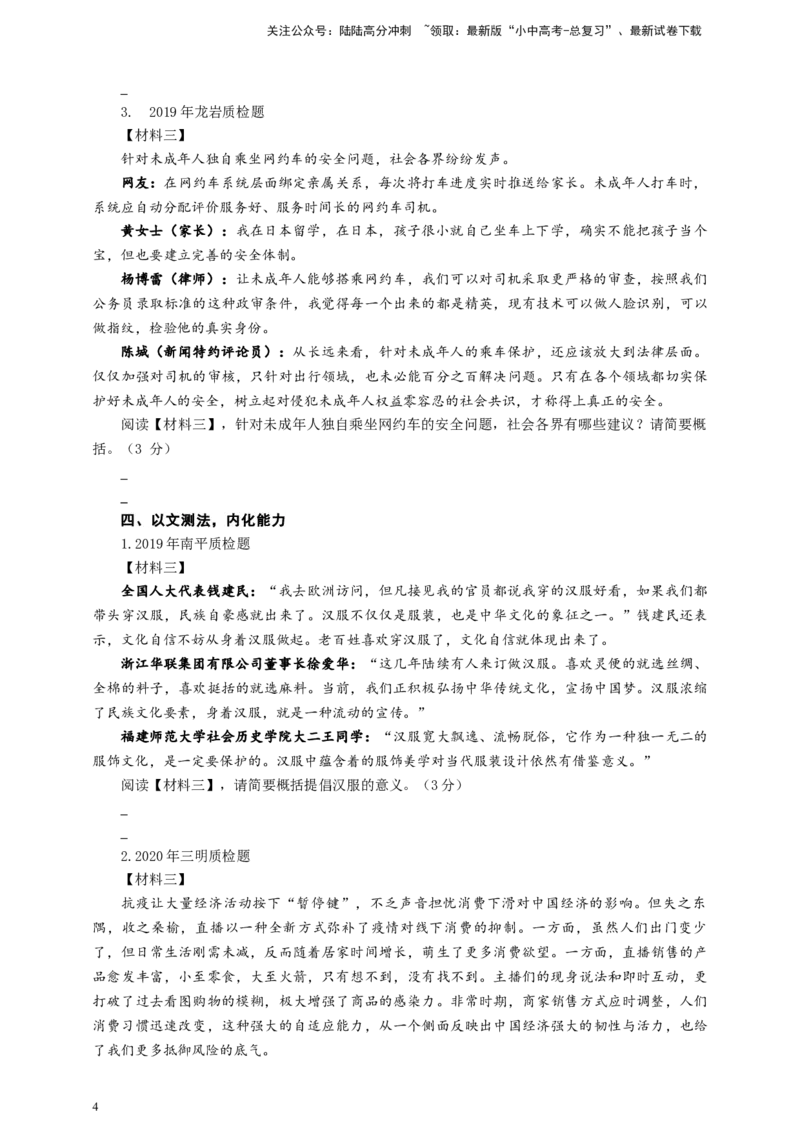 中考非连文本材料分析与概括专题复习导学案_02中考总复习（2026版更新中）_01-语文-中考总复习_2025年中考资料_备考2025中考语文二轮专项复习课件+教案+导学案