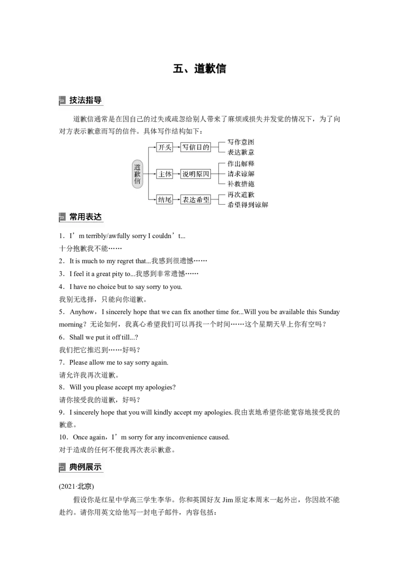 2024年高考英语一轮复习（新人教版）第3部分写作速成第1章应用文写作　五、道歉信_3.2025英语总复习_2024年新高考资料_1.2024一轮复习_2024年高考英语一轮复习讲义（新人教版）