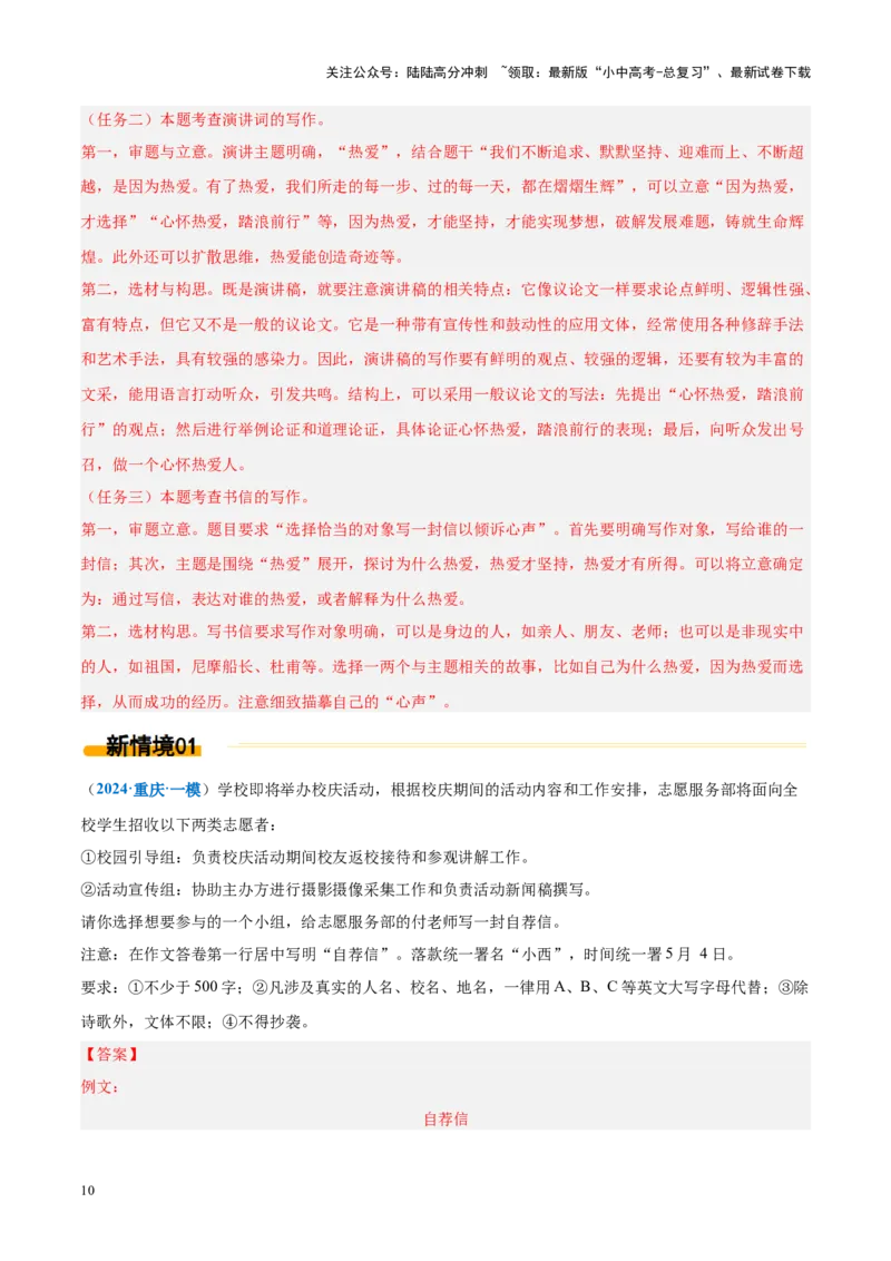 热点04实用性作文（解析版）_02中考总复习（2026版更新中）_01-语文-中考总复习_2025年中考资料_2025年中考语文二轮重点专题专练