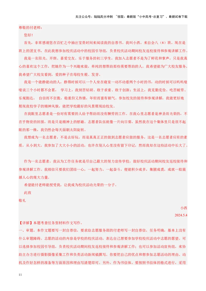 热点04实用性作文（解析版）_02中考总复习（2026版更新中）_01-语文-中考总复习_2025年中考资料_2025年中考语文二轮重点专题专练