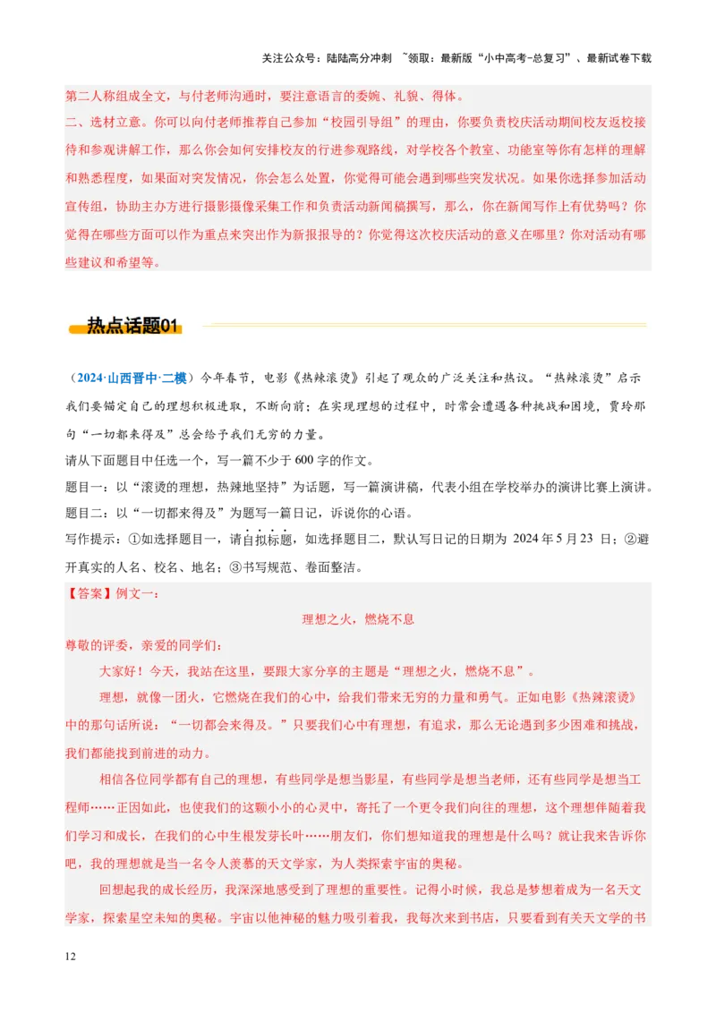 热点04实用性作文（解析版）_02中考总复习（2026版更新中）_01-语文-中考总复习_2025年中考资料_2025年中考语文二轮重点专题专练