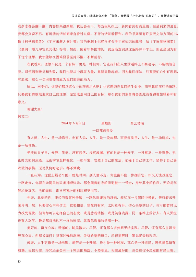 热点04实用性作文（解析版）_02中考总复习（2026版更新中）_01-语文-中考总复习_2025年中考资料_2025年中考语文二轮重点专题专练