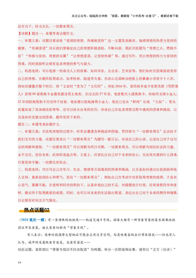 热点04实用性作文（解析版）_02中考总复习（2026版更新中）_01-语文-中考总复习_2025年中考资料_2025年中考语文二轮重点专题专练