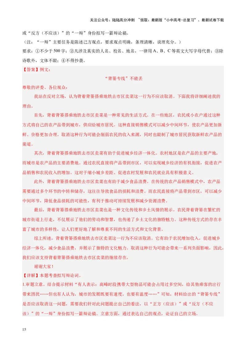 热点04实用性作文（解析版）_02中考总复习（2026版更新中）_01-语文-中考总复习_2025年中考资料_2025年中考语文二轮重点专题专练