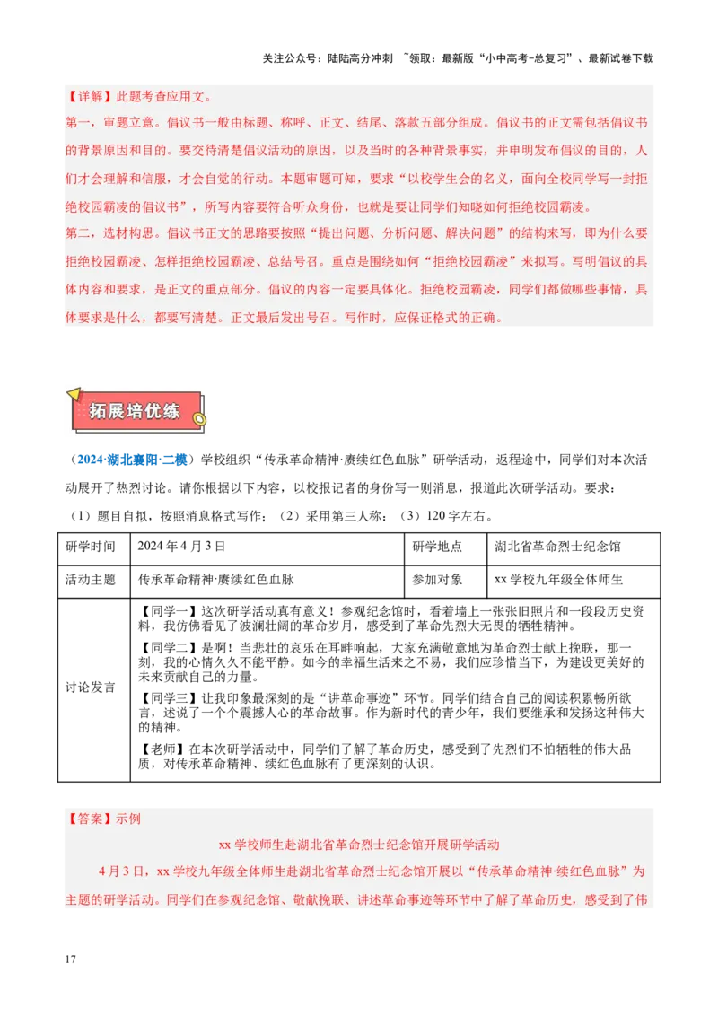 热点04实用性作文（解析版）_02中考总复习（2026版更新中）_01-语文-中考总复习_2025年中考资料_2025年中考语文二轮重点专题专练