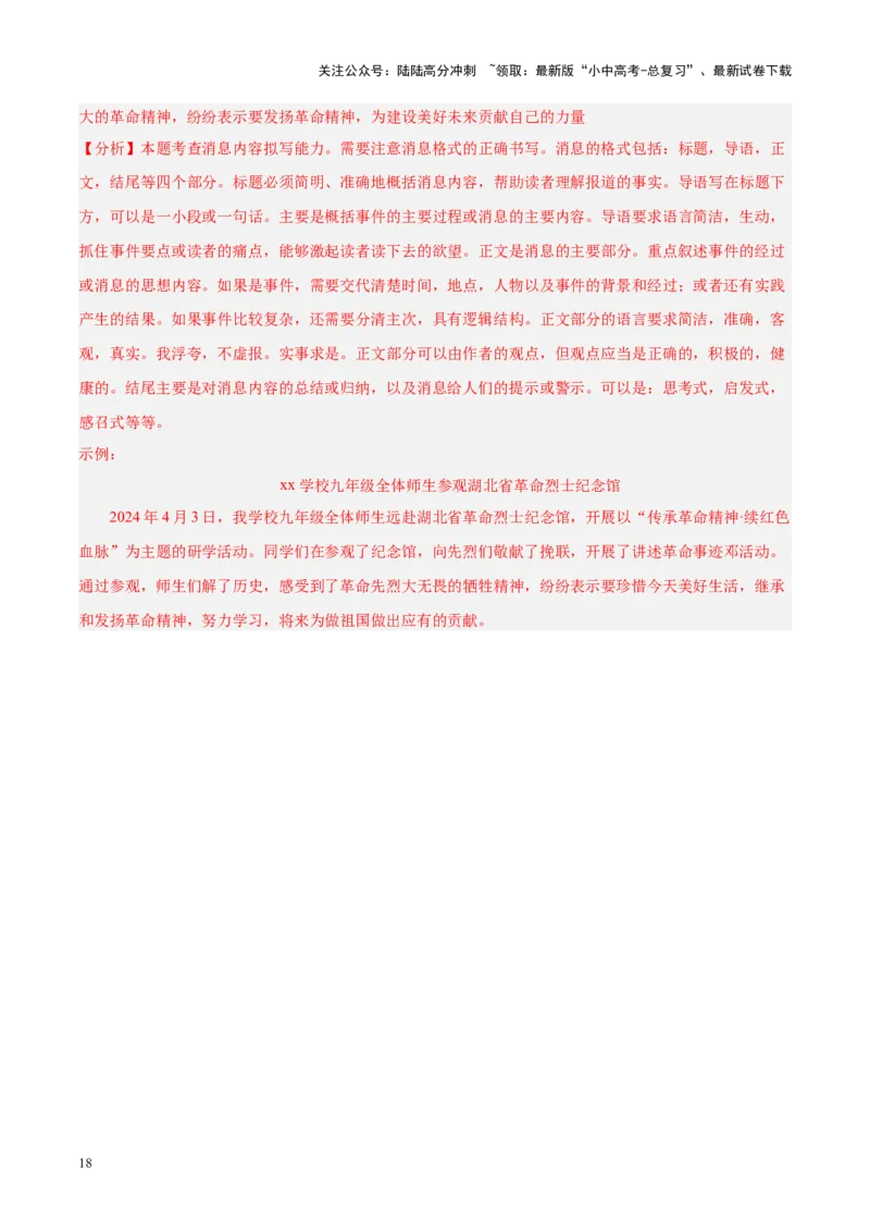 热点04实用性作文（解析版）_02中考总复习（2026版更新中）_01-语文-中考总复习_2025年中考资料_2025年中考语文二轮重点专题专练