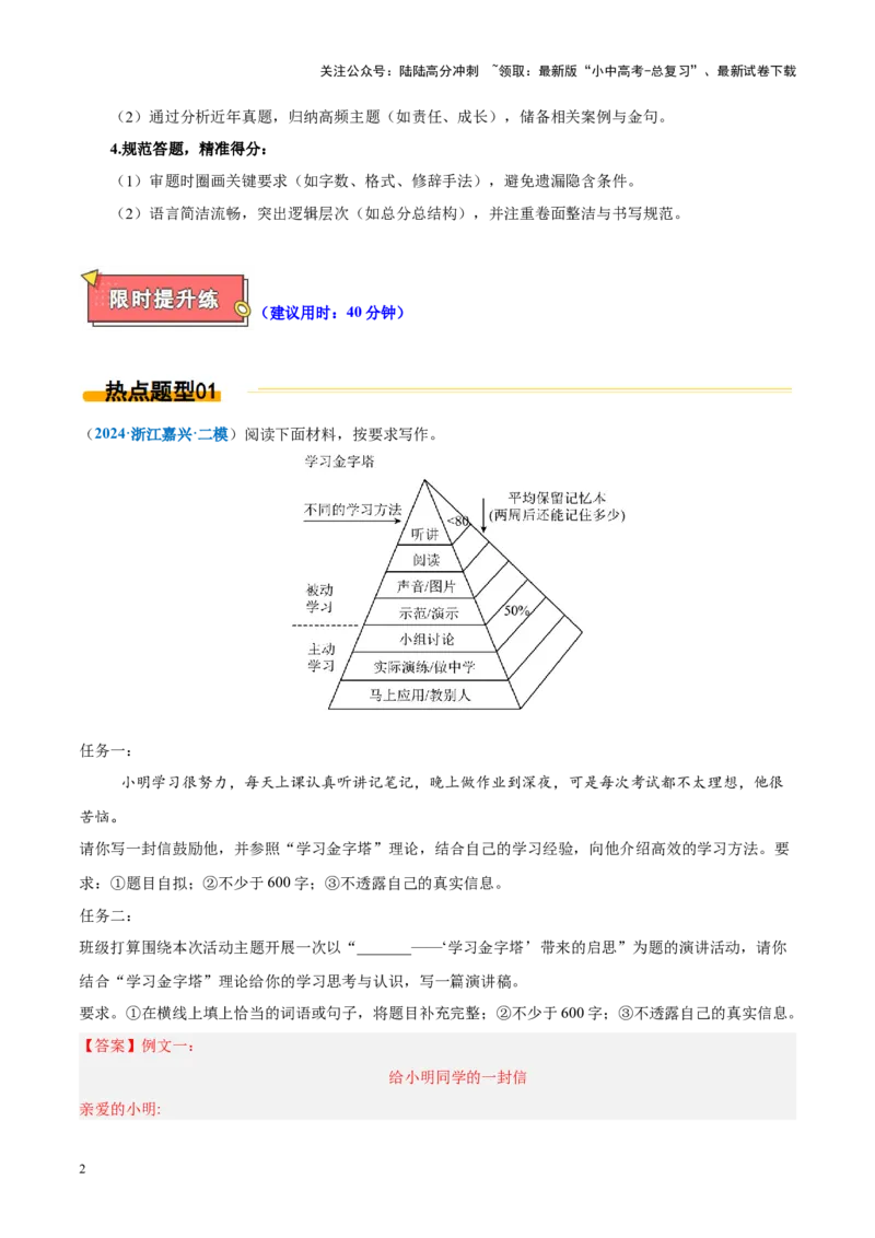 热点04实用性作文（解析版）_02中考总复习（2026版更新中）_01-语文-中考总复习_2025年中考资料_2025年中考语文二轮重点专题专练