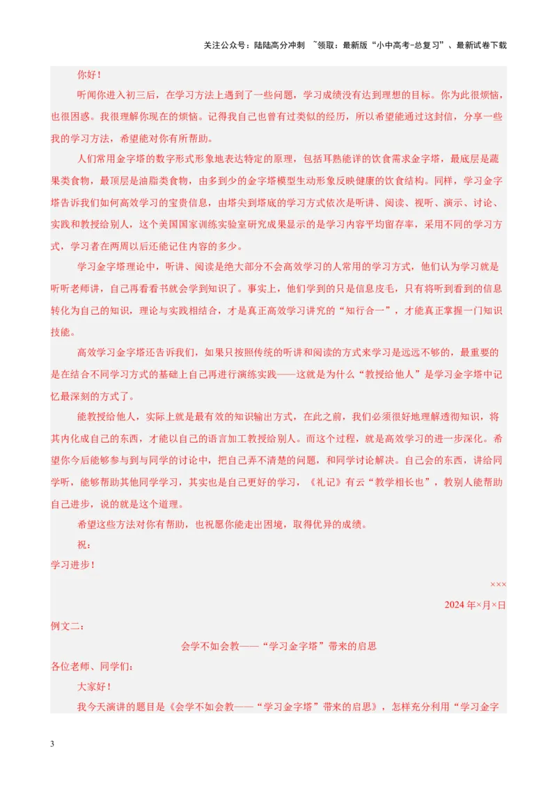 热点04实用性作文（解析版）_02中考总复习（2026版更新中）_01-语文-中考总复习_2025年中考资料_2025年中考语文二轮重点专题专练