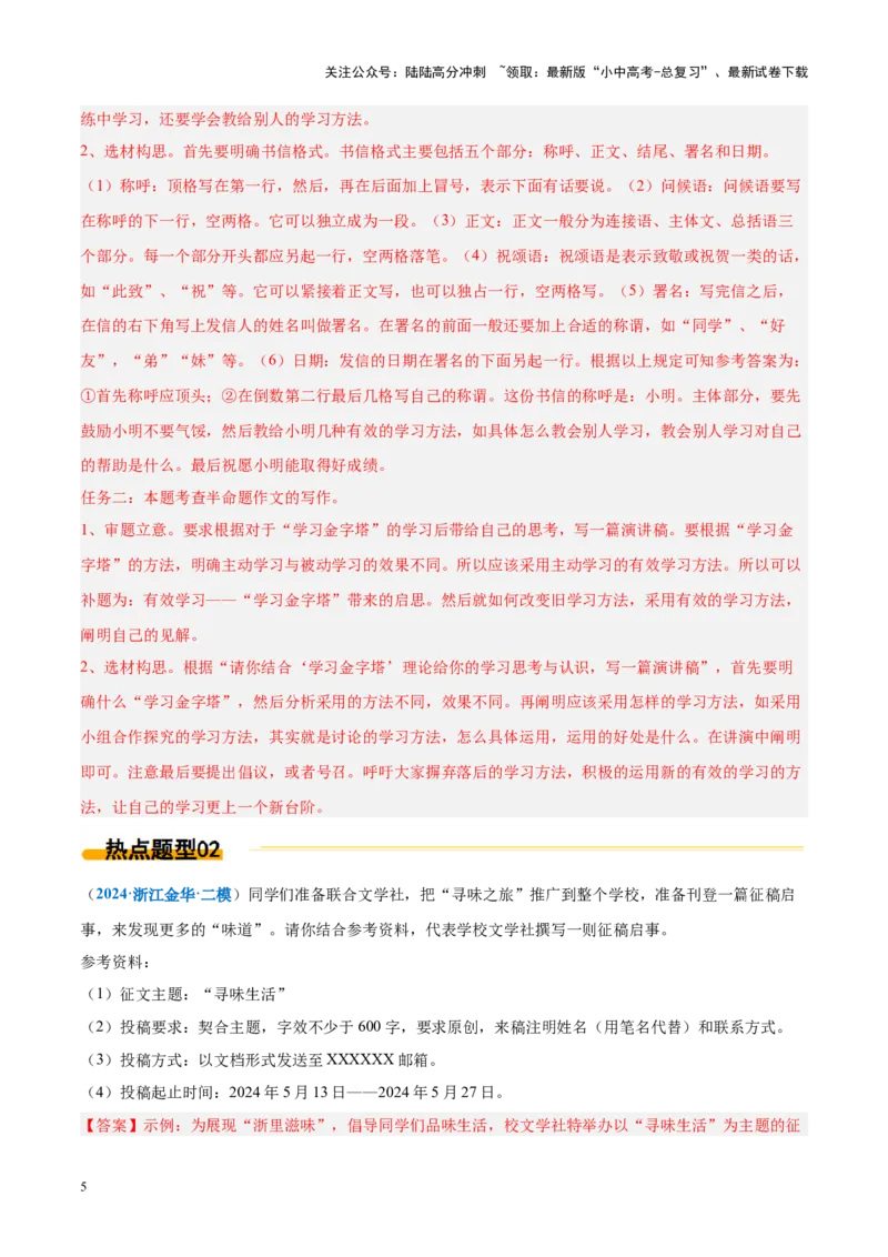 热点04实用性作文（解析版）_02中考总复习（2026版更新中）_01-语文-中考总复习_2025年中考资料_2025年中考语文二轮重点专题专练