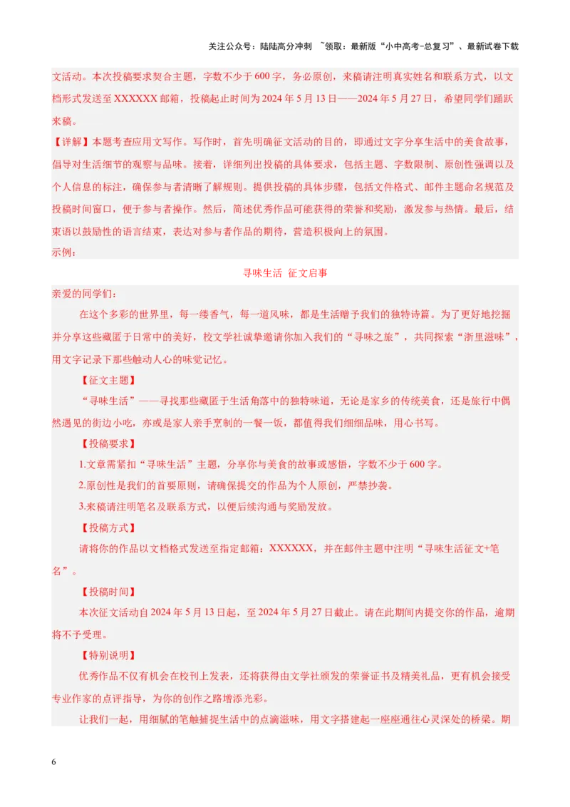 热点04实用性作文（解析版）_02中考总复习（2026版更新中）_01-语文-中考总复习_2025年中考资料_2025年中考语文二轮重点专题专练