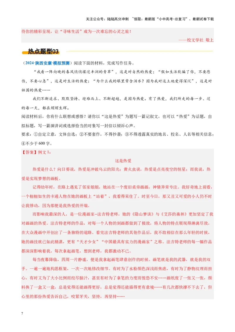 热点04实用性作文（解析版）_02中考总复习（2026版更新中）_01-语文-中考总复习_2025年中考资料_2025年中考语文二轮重点专题专练