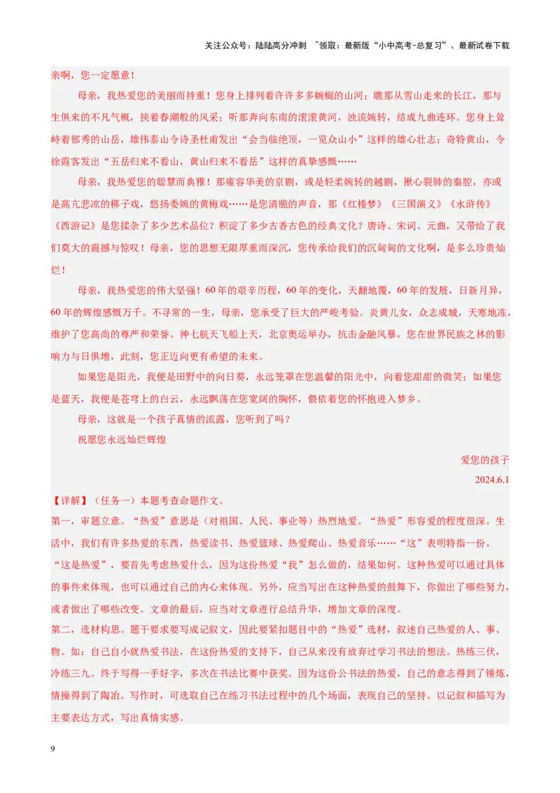 热点04实用性作文（解析版）_02中考总复习（2026版更新中）_01-语文-中考总复习_2025年中考资料_2025年中考语文二轮重点专题专练