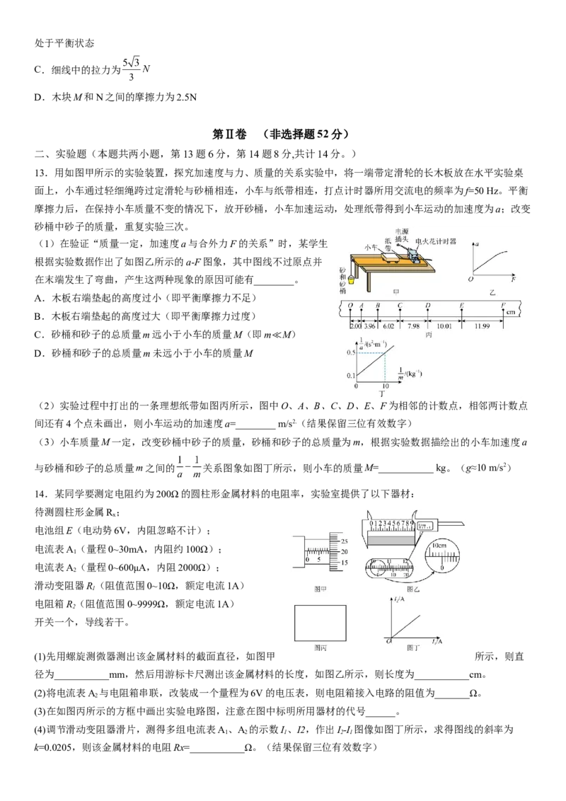 大连市第二十四中学2022-2023学年度高考适应性测试（一）物理试题_4.2025物理总复习_2023年新高复习资料_3物理高考模拟题_新高考