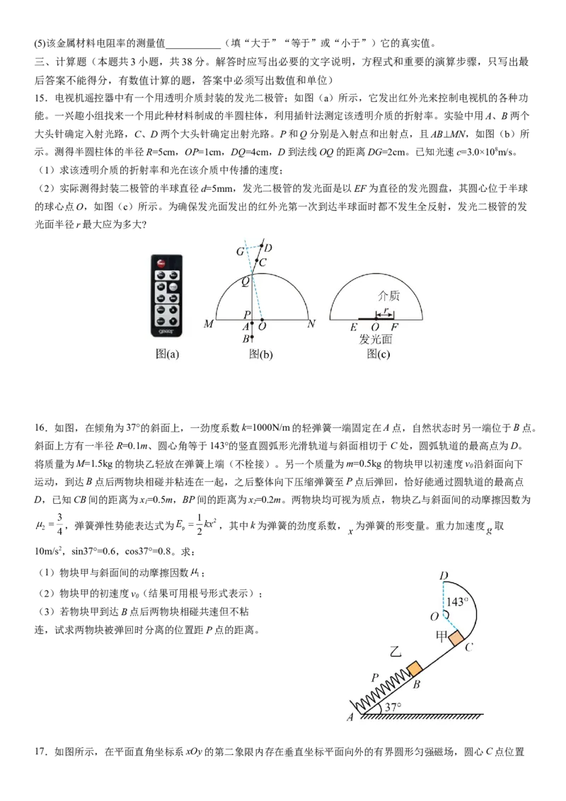 大连市第二十四中学2022-2023学年度高考适应性测试（一）物理试题_4.2025物理总复习_2023年新高复习资料_3物理高考模拟题_新高考