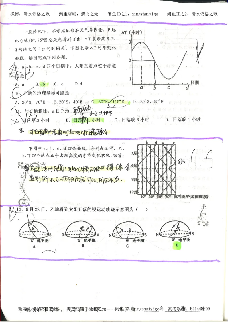 4.衡水中学高考积累与改错_地理（第4本）_162页_高中衡水学霸笔记_高中全部赠品_错题集高中九科_地理积累与改错