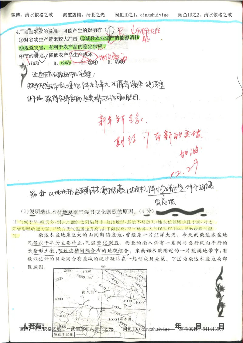 4.衡水中学高考积累与改错_地理（第4本）_162页_高中衡水学霸笔记_高中全部赠品_错题集高中九科_地理积累与改错